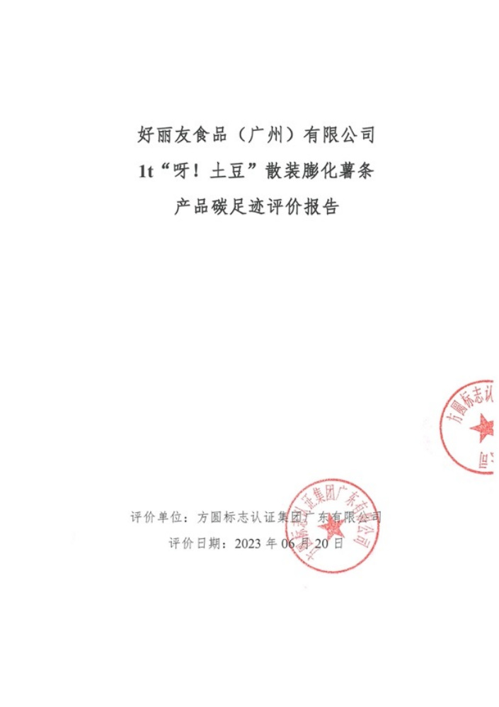 昭通工厂碳核查_、碳足迹公示内容_230802 (1)215.jpg